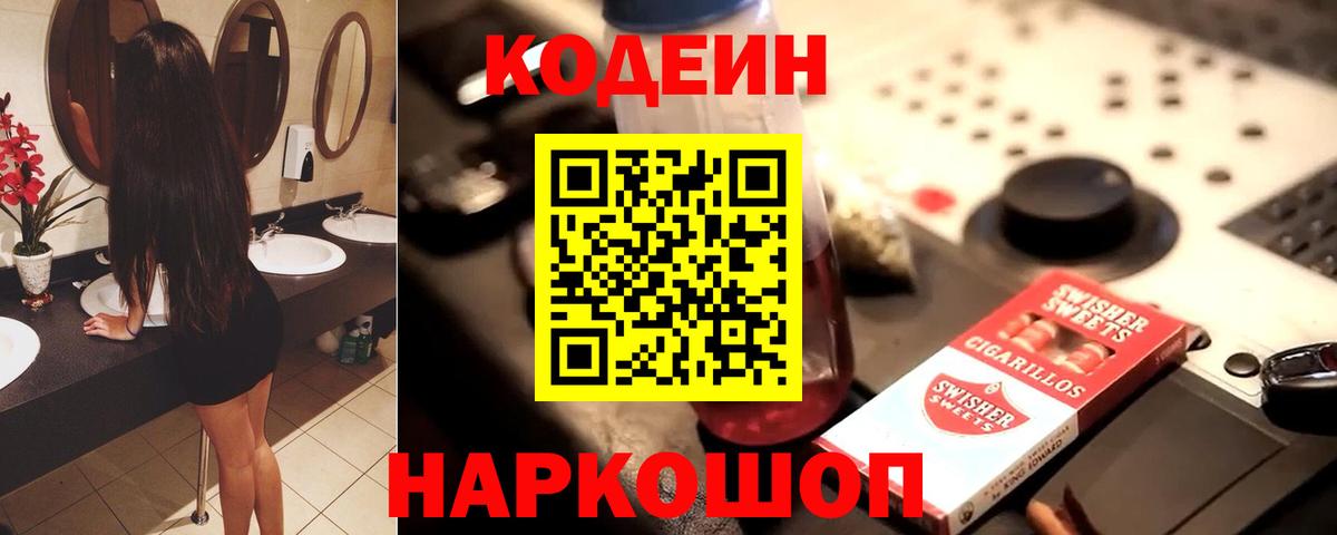 Кодеин напиток Lean (лин) Лыткарино