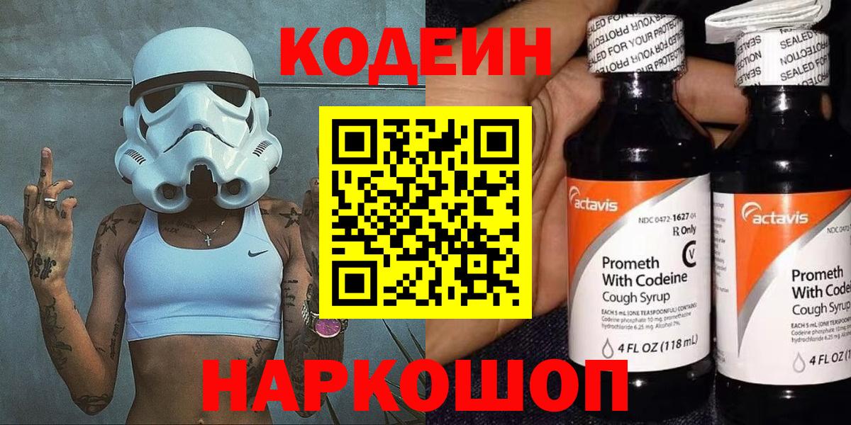 Codein Purple Drank  Кодеин напиток Lean (лин)  Лыткарино  Вход с VPN 