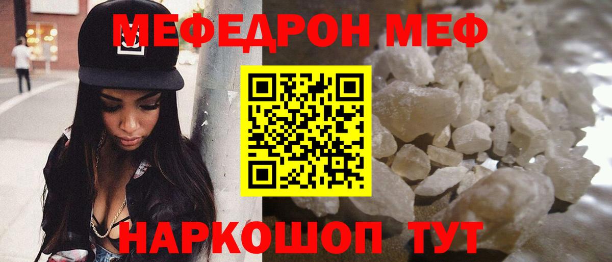 МЕФ кристаллы Лыткарино